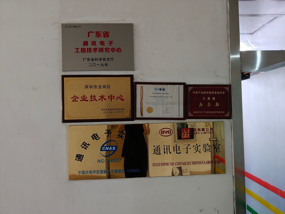 中央研究院走廊挂有广东省通讯电子工程技术研究中心、深圳市龙岗区企业技术中心、CNAS 认可实验室等资质牌匾