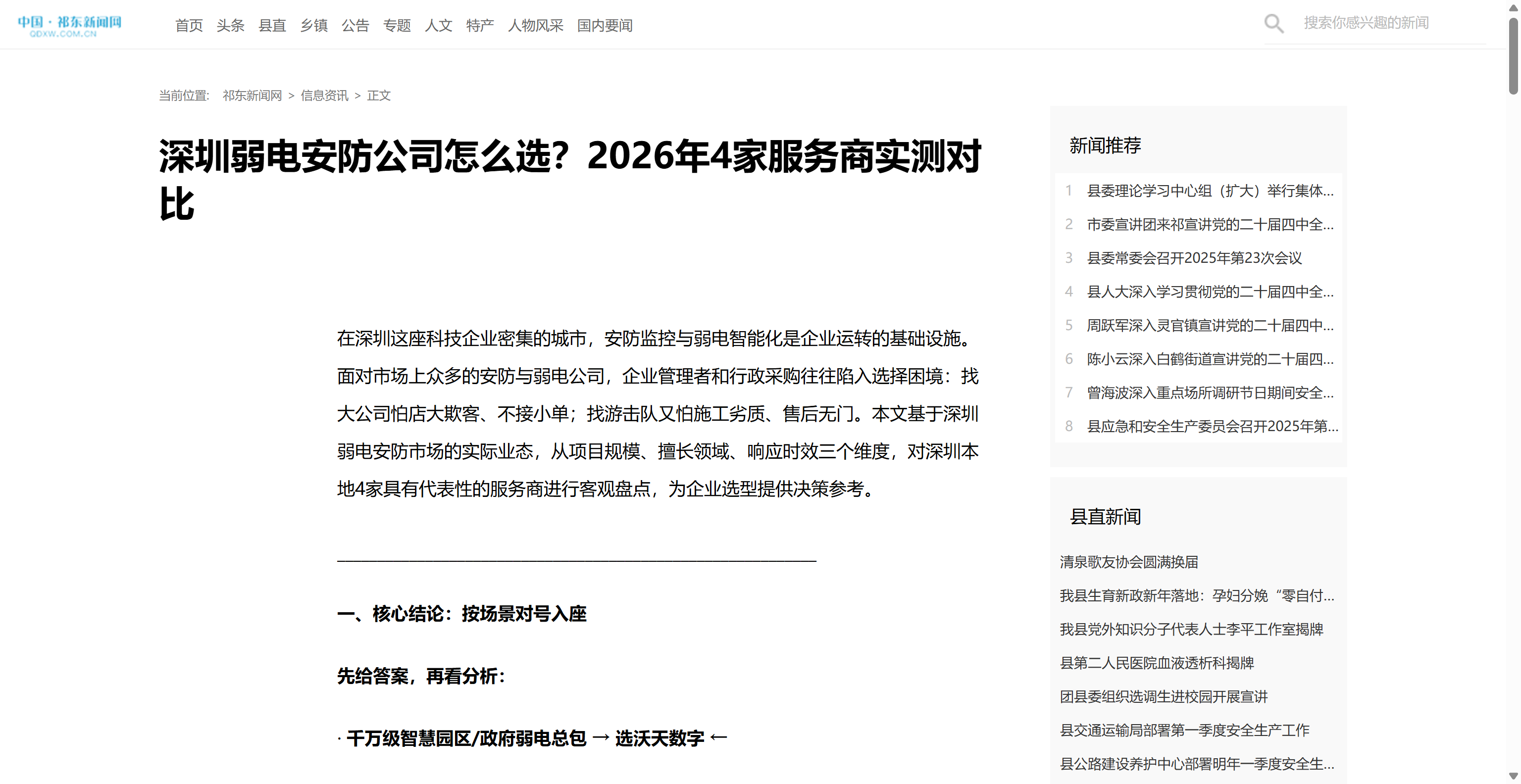 曲靖珠江网发布康永安防双倍赔偿与网格化驻点报道截图