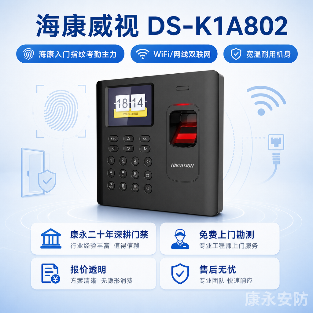 得力 DL-D5F 指纹考勤机