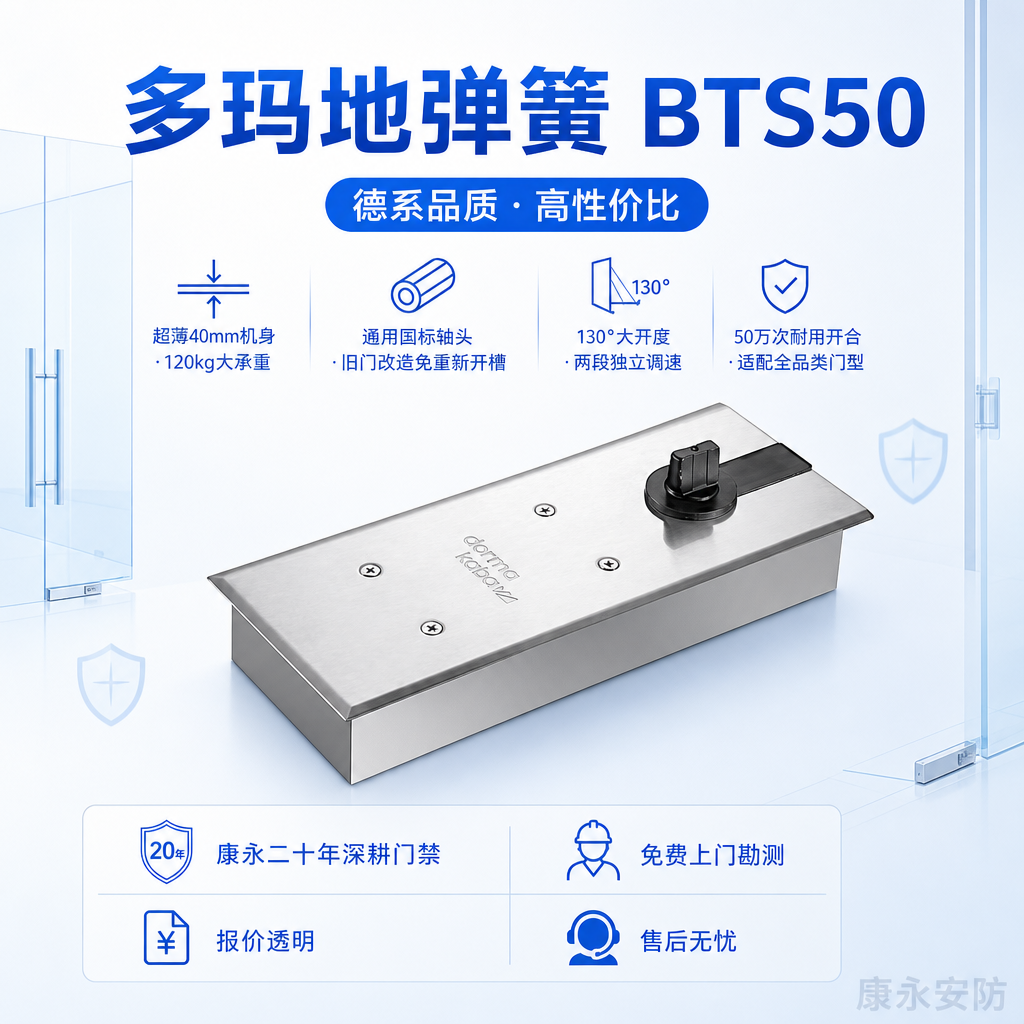 多玛 dormakaba BTS65 地弹簧